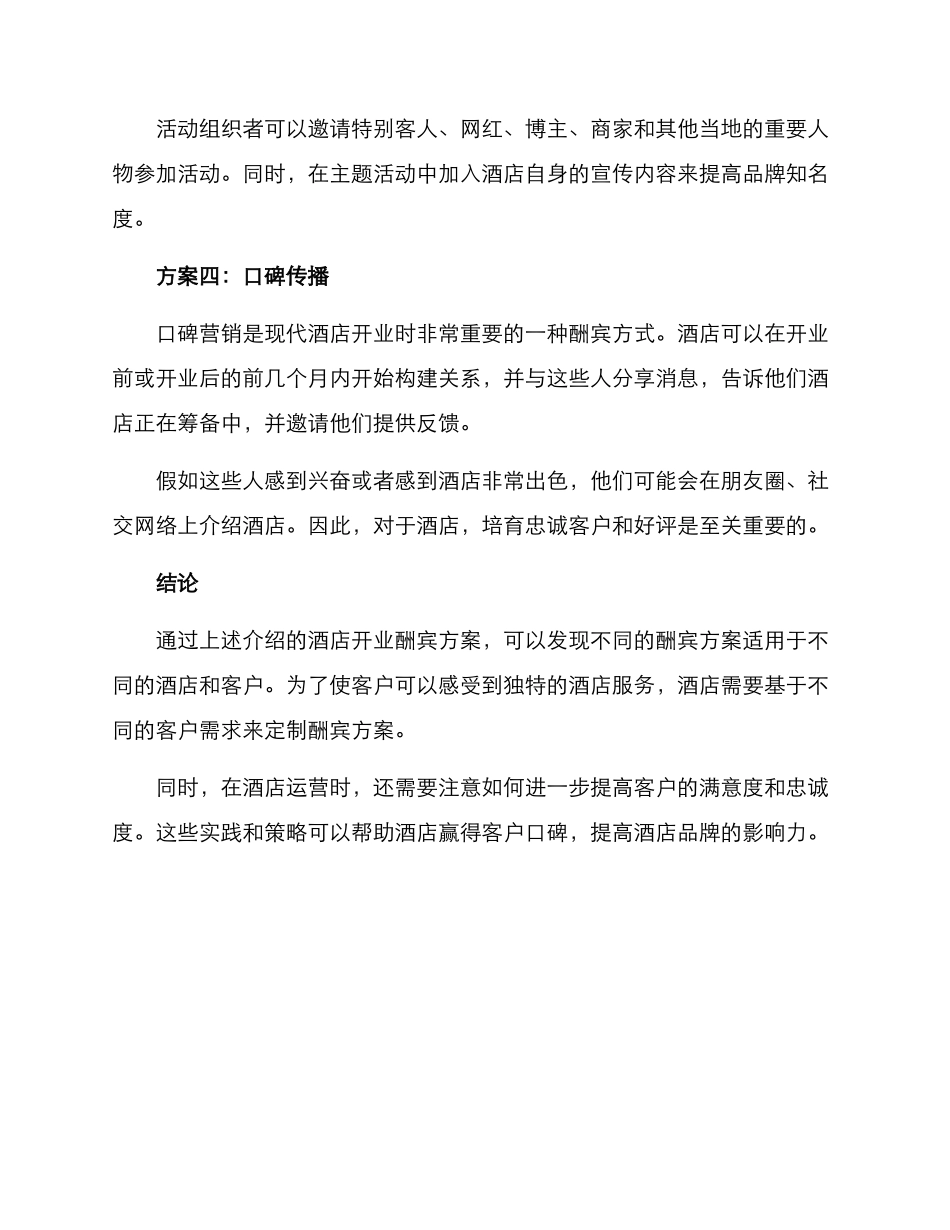 酒店开业酬宾方案_第3页