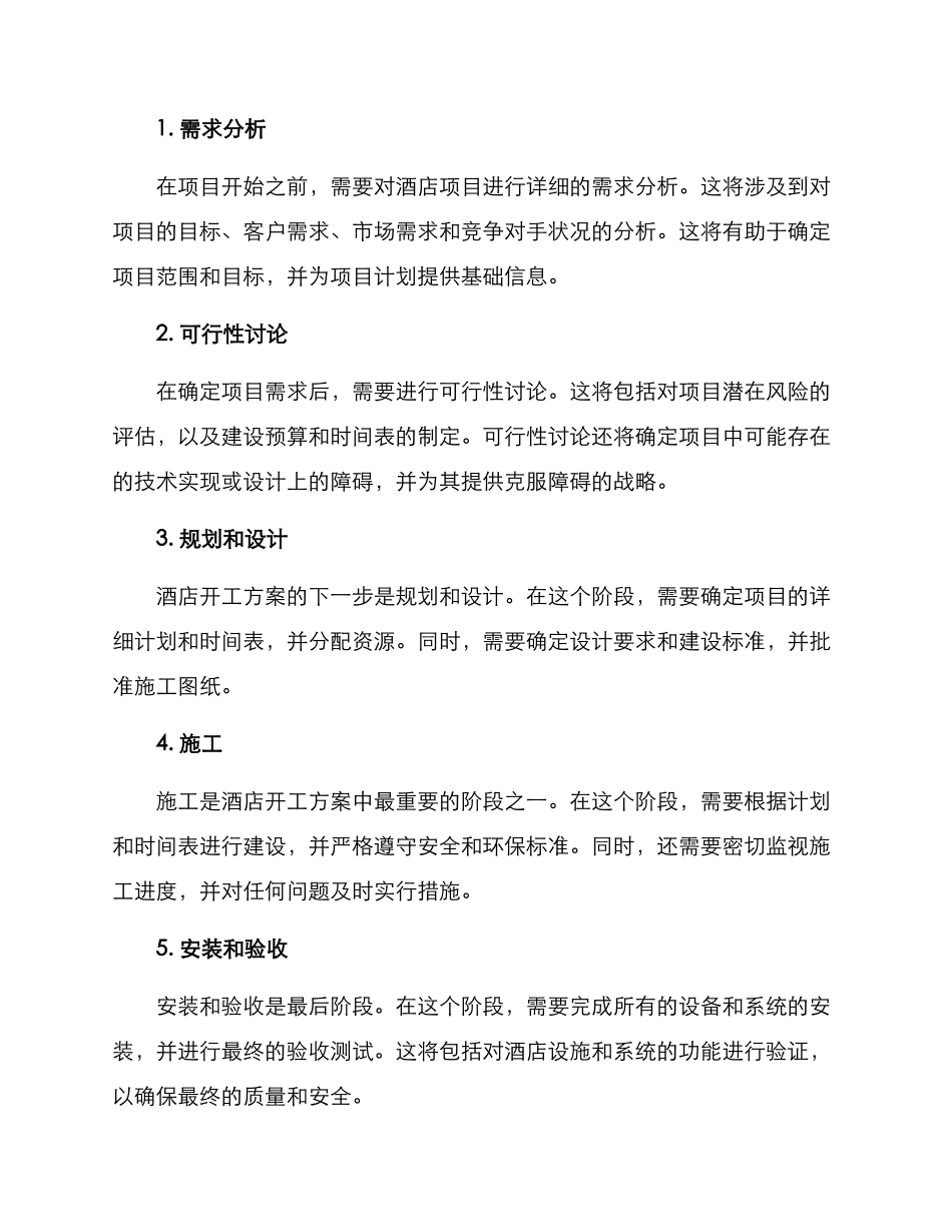 酒店开工方案_第2页