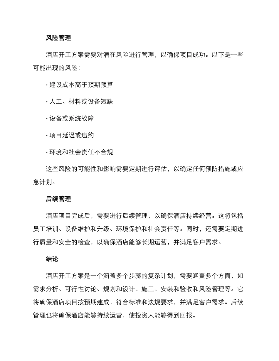 酒店开工方案_第3页