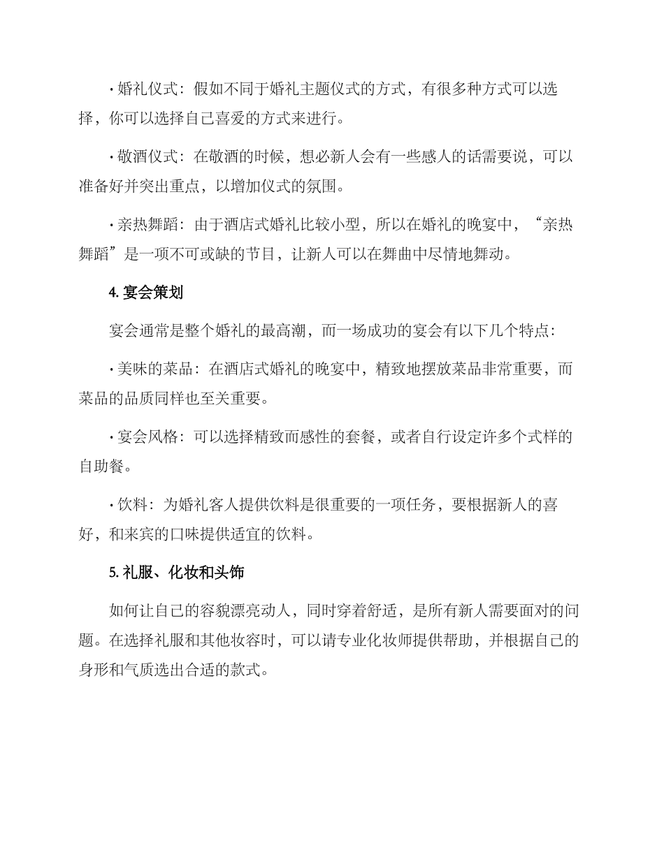 酒店式婚礼策划方案_第2页