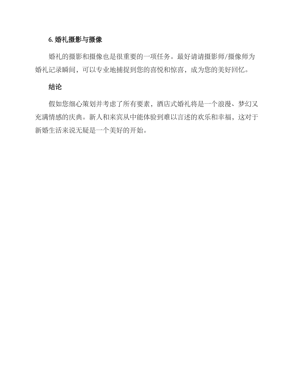 酒店式婚礼策划方案_第3页