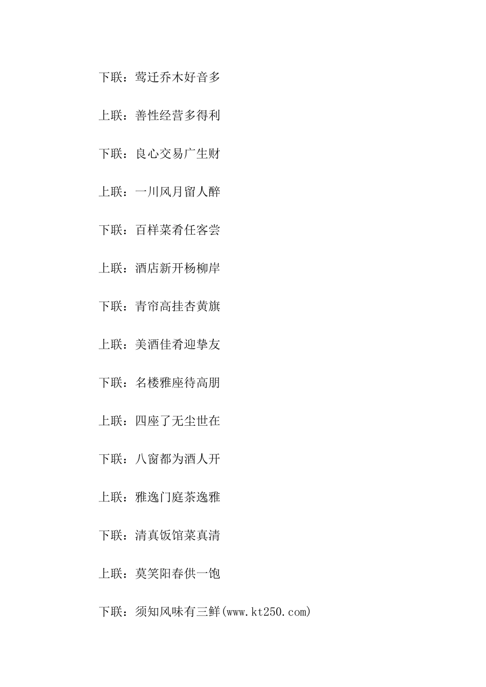酒店开张对联大全_第3页