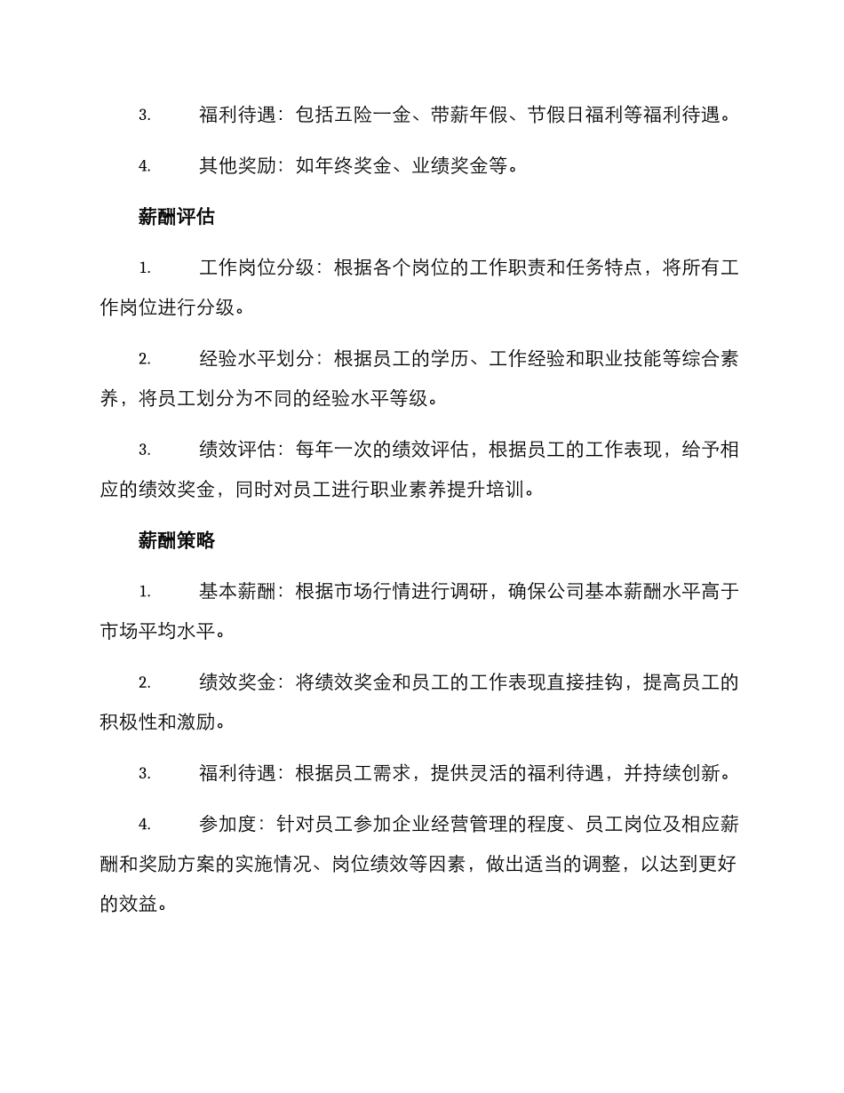 酒店开发薪酬方案_第2页