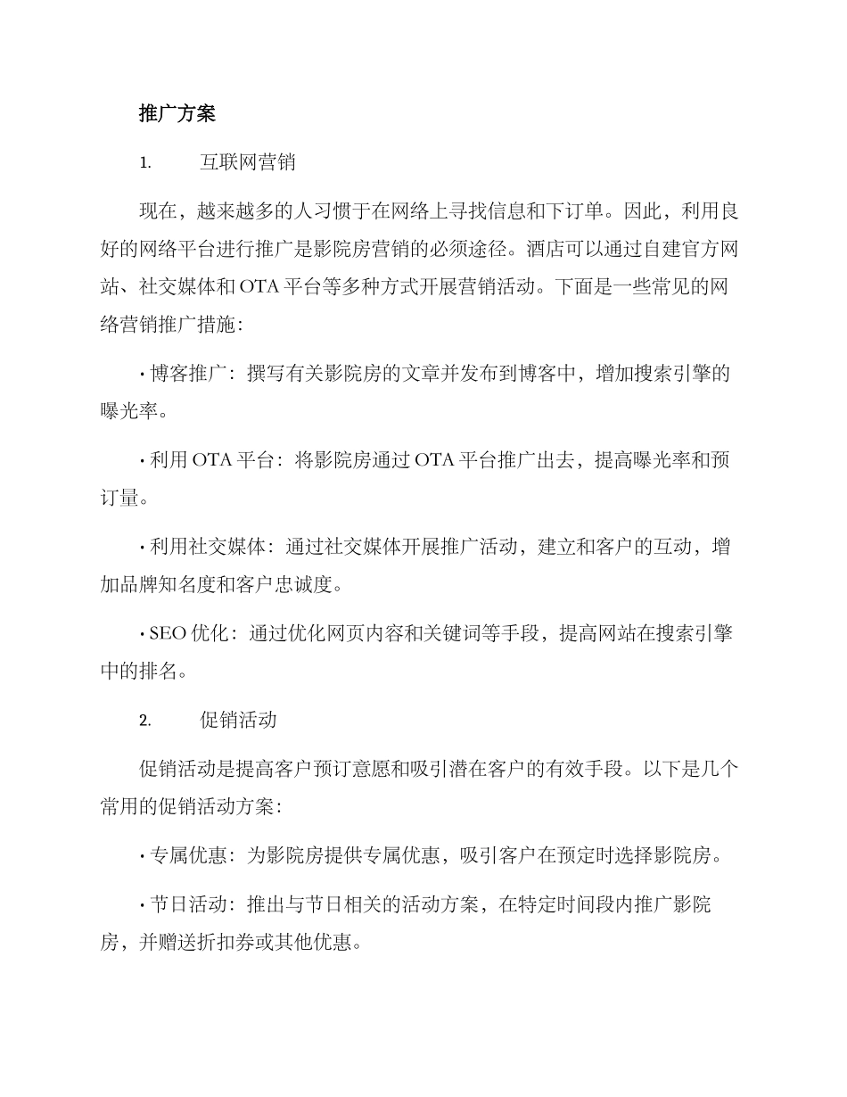 酒店影院房推广方案_第2页