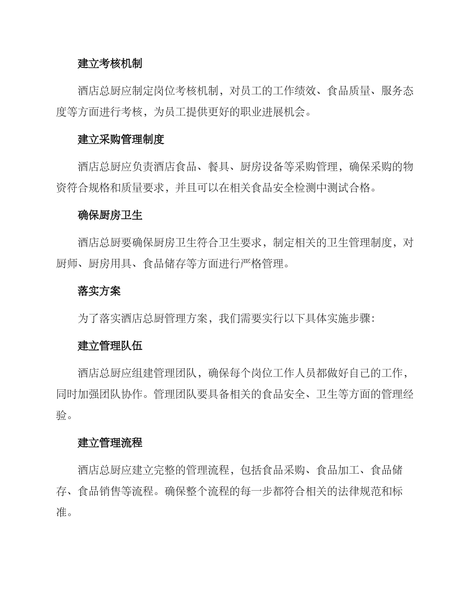 酒店总厨管理方案_第2页