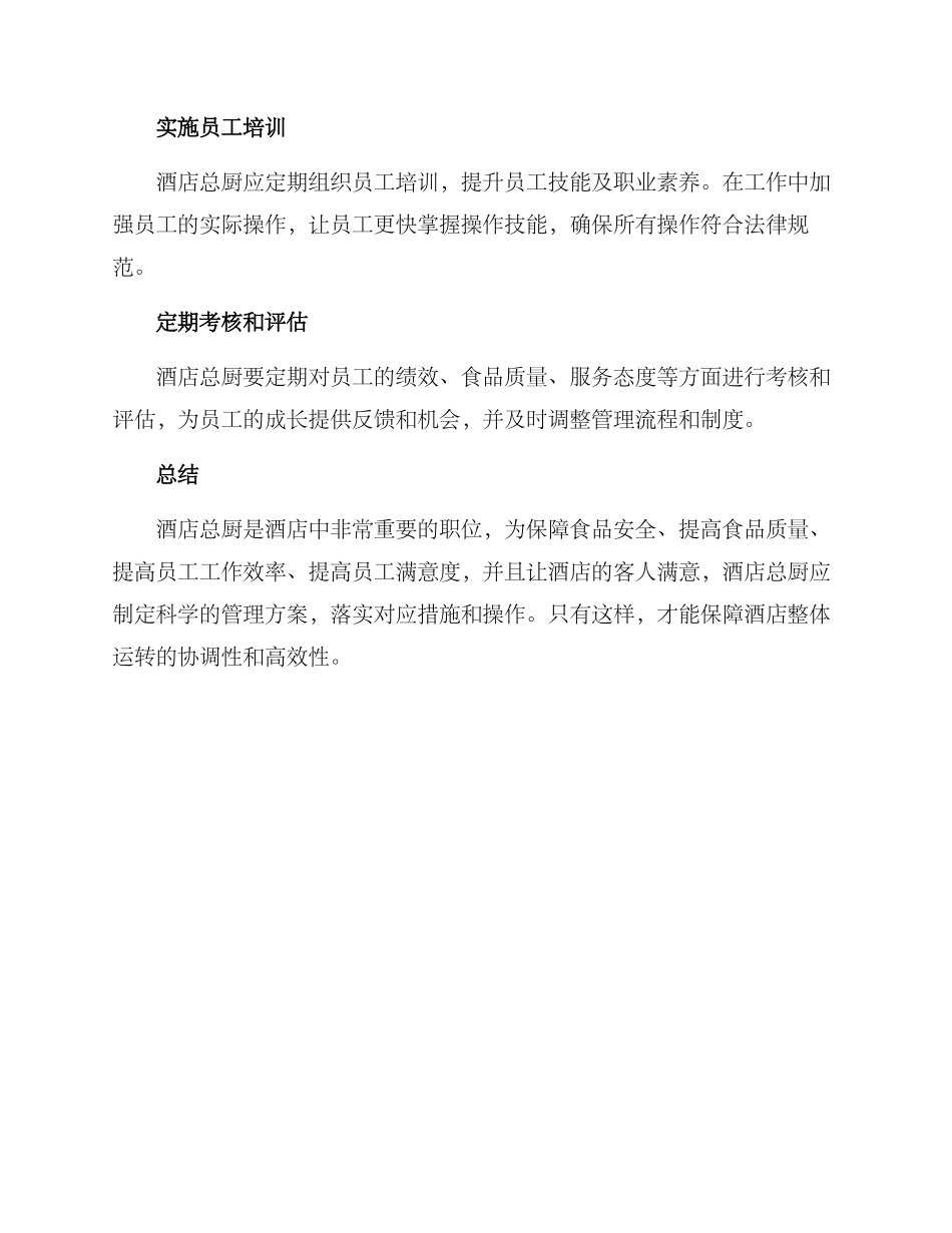 酒店总厨管理方案_第3页
