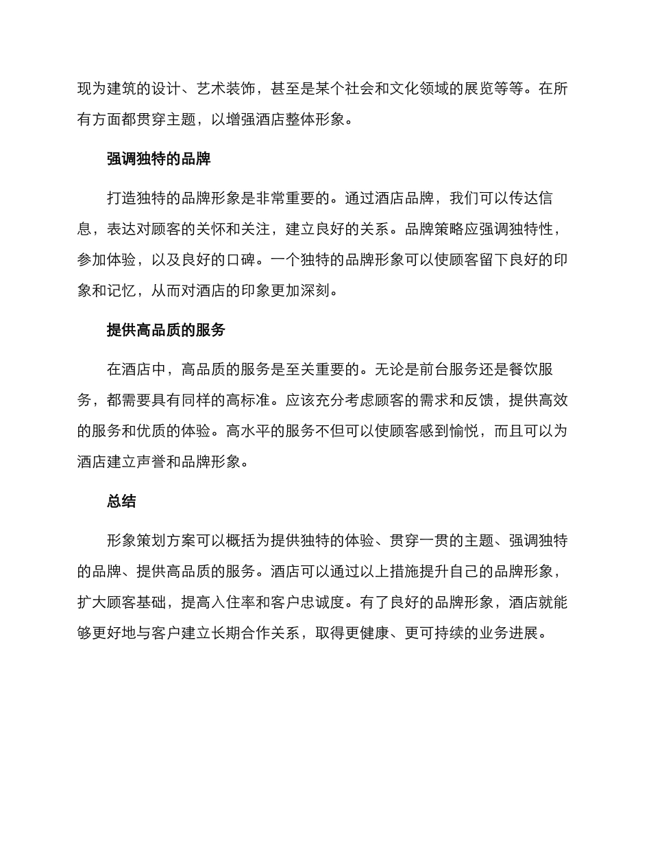 酒店形象策划方案_第2页