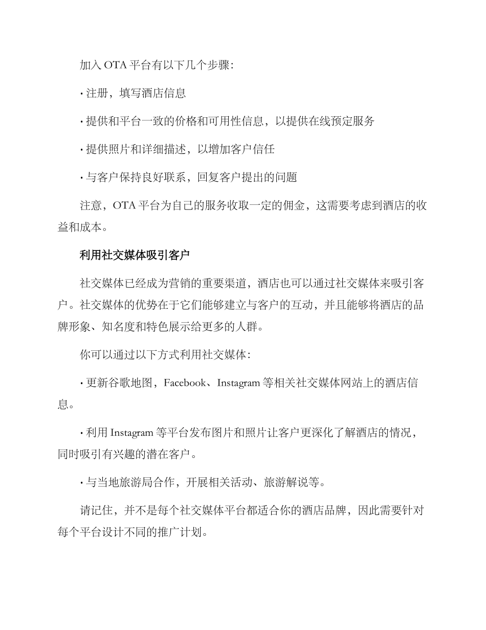 酒店快速营销方案_第2页