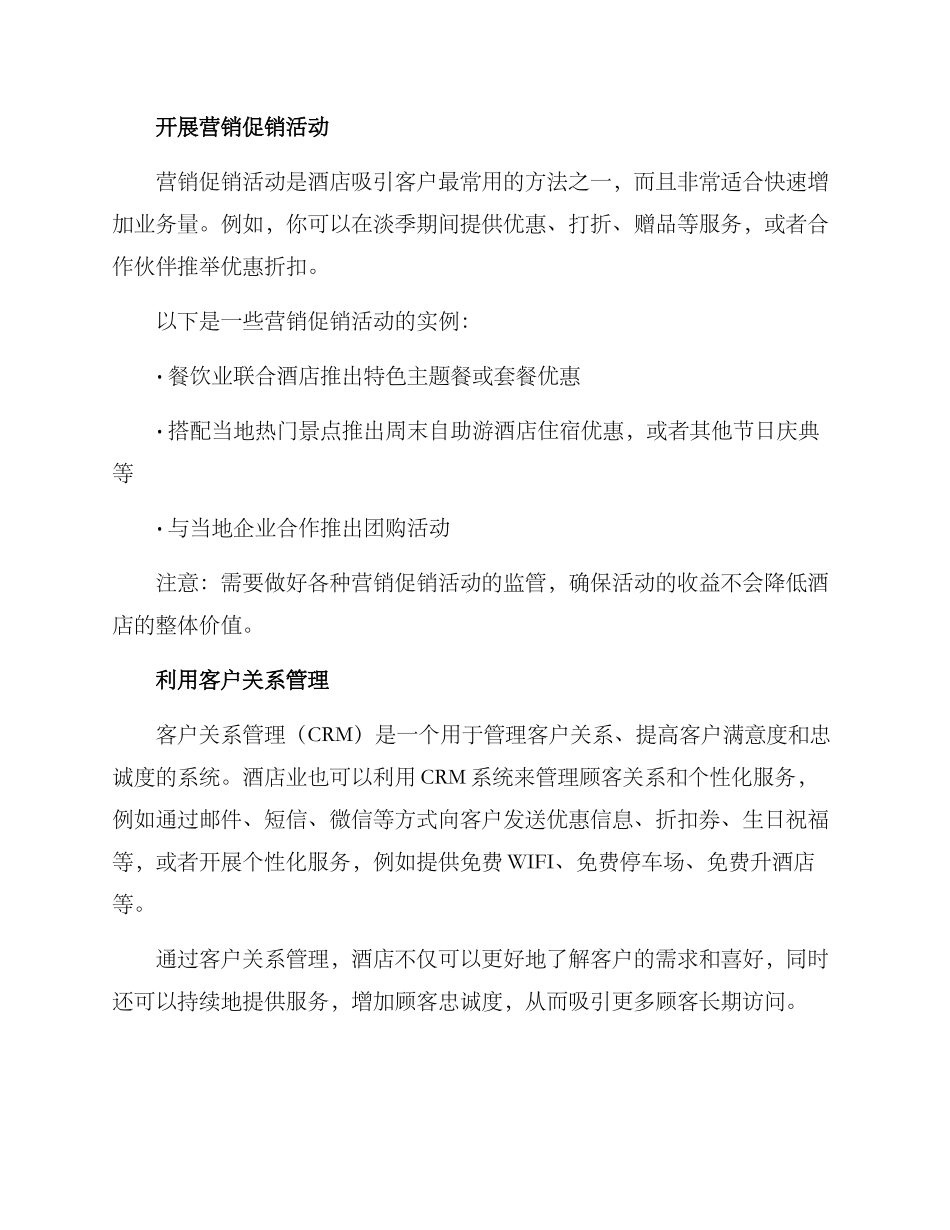 酒店快速营销方案_第3页