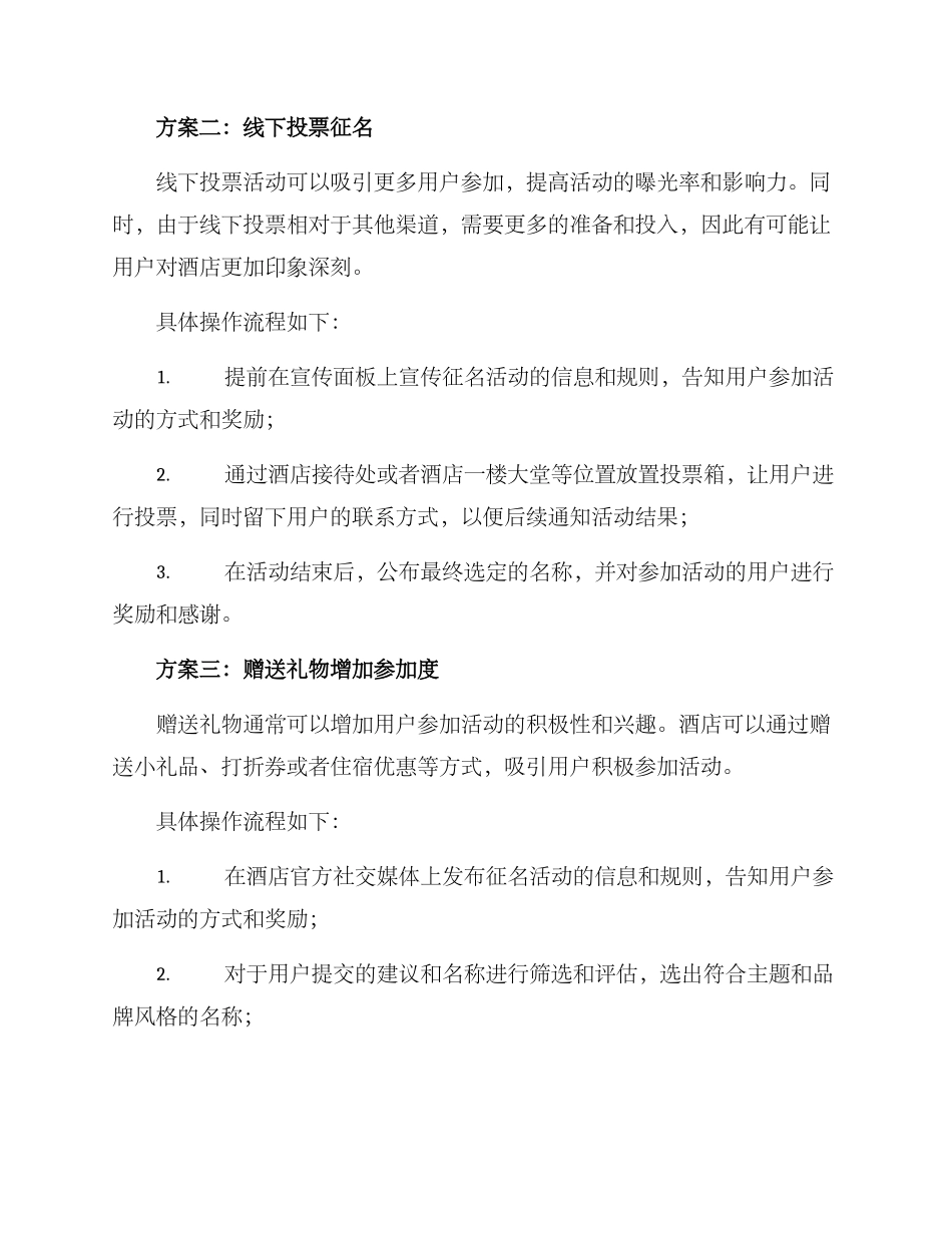 酒店征名活动方案_第2页