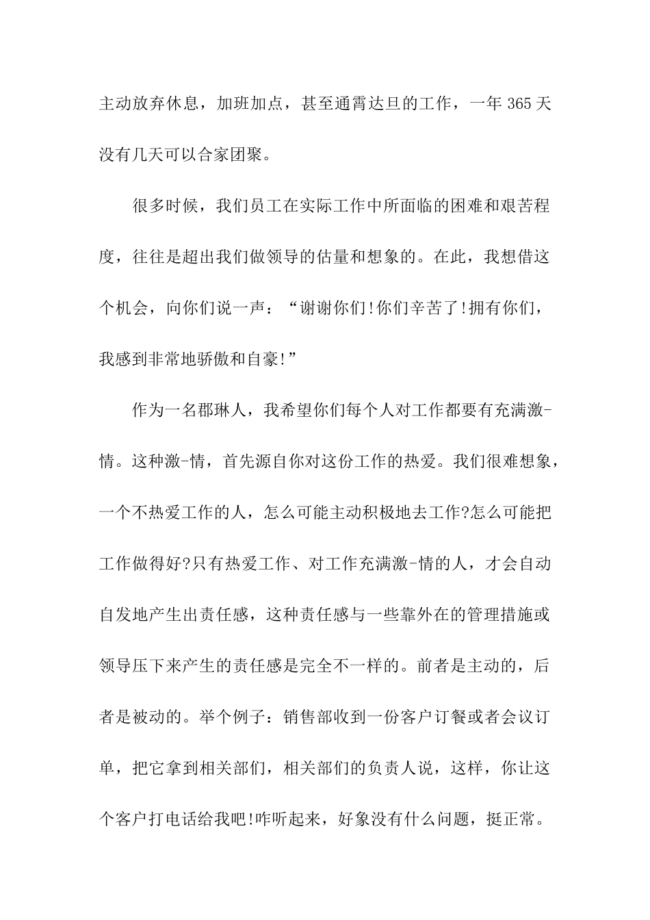 酒店总经理年终发言稿_第2页