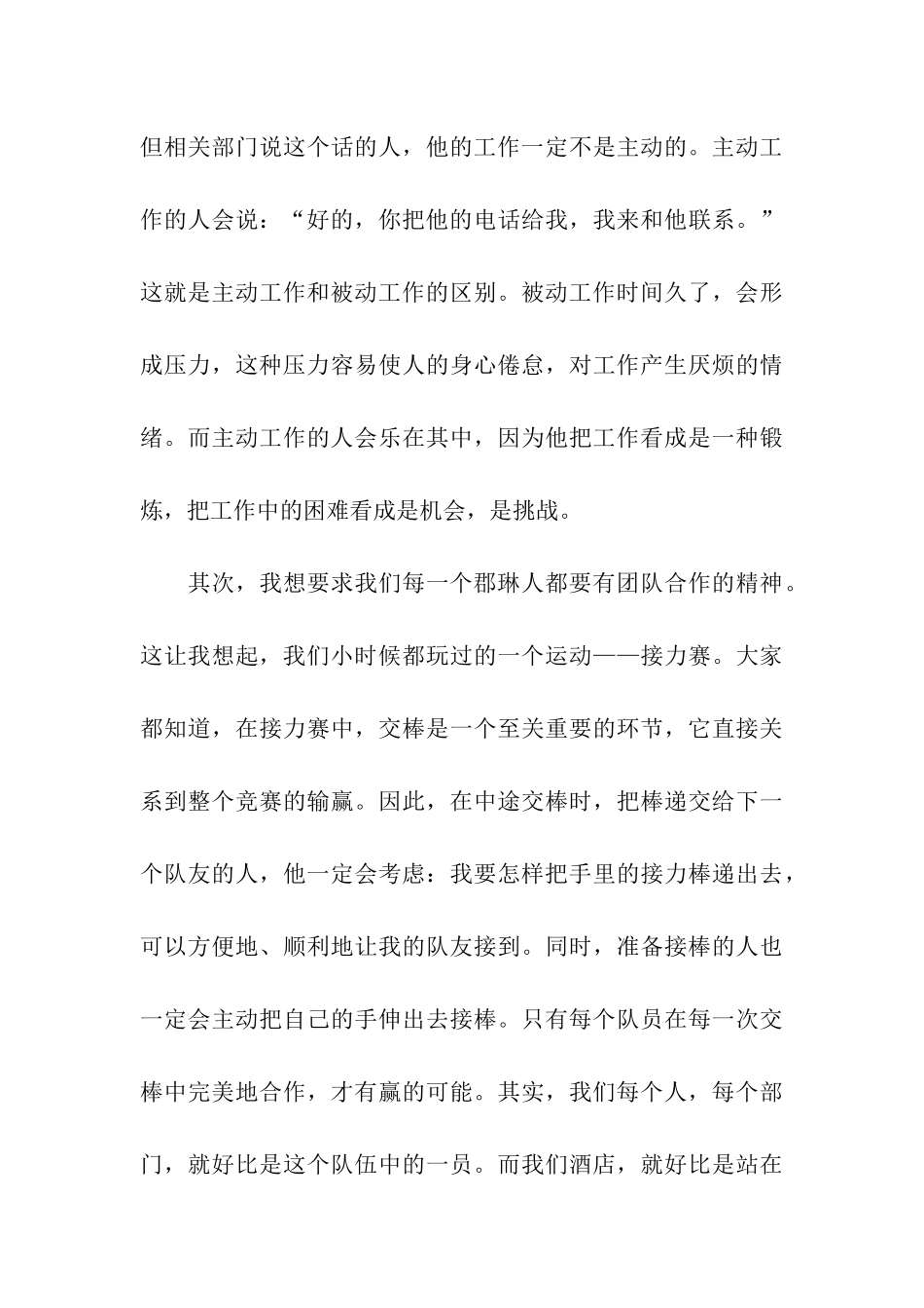 酒店总经理年终发言稿_第3页