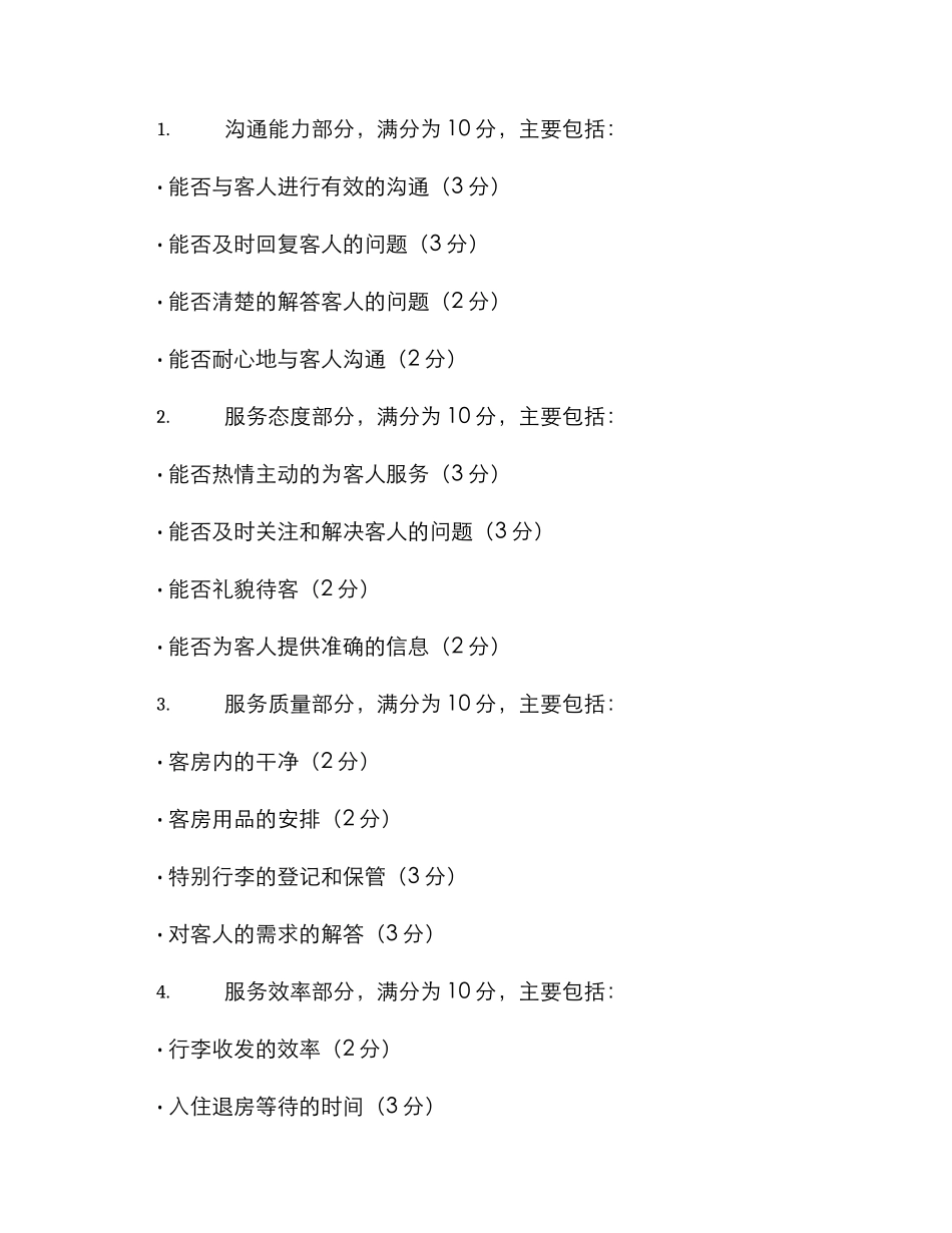 酒店总台考核方案_第3页