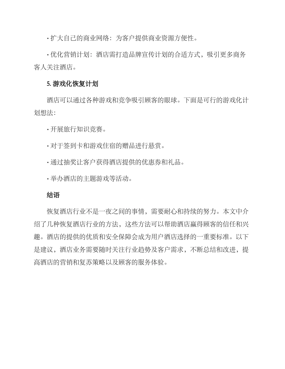 酒店恢复营销方案_第3页