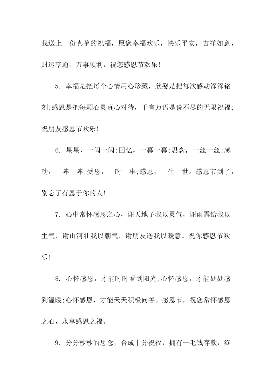 酒店感恩节祝福语_第2页