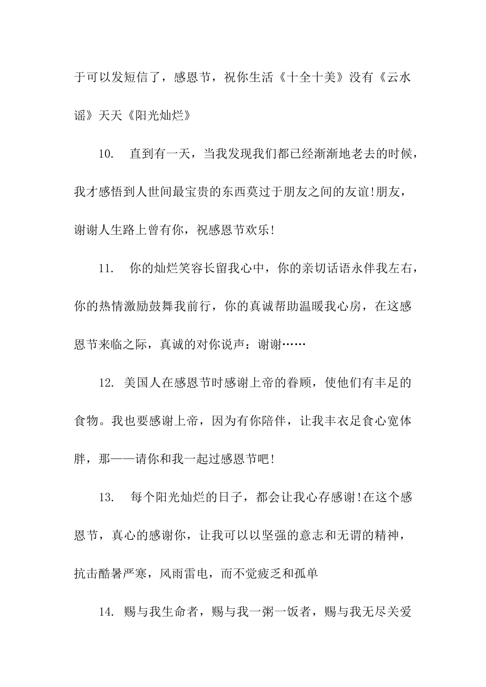 酒店感恩节祝福语_第3页