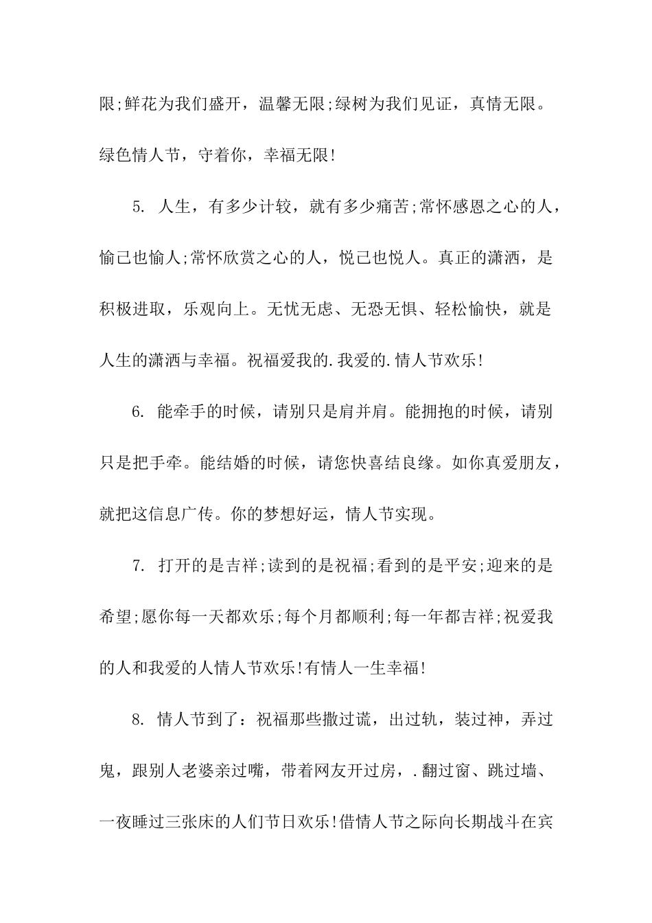 酒店情人节祝福语_第2页