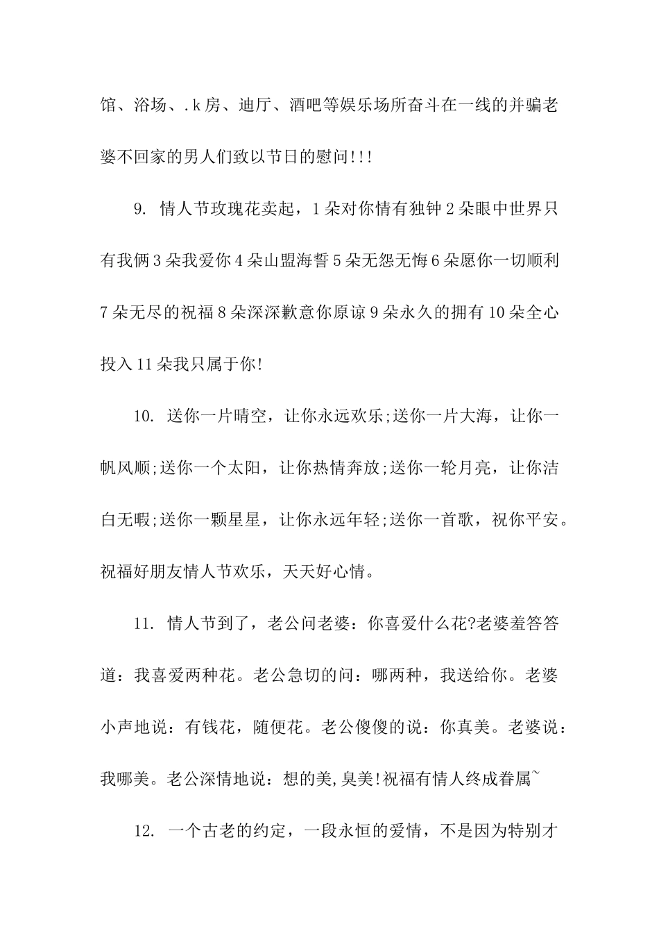 酒店情人节祝福语_第3页