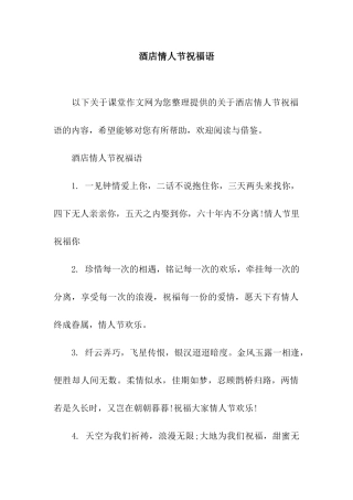 酒店情人节祝福语