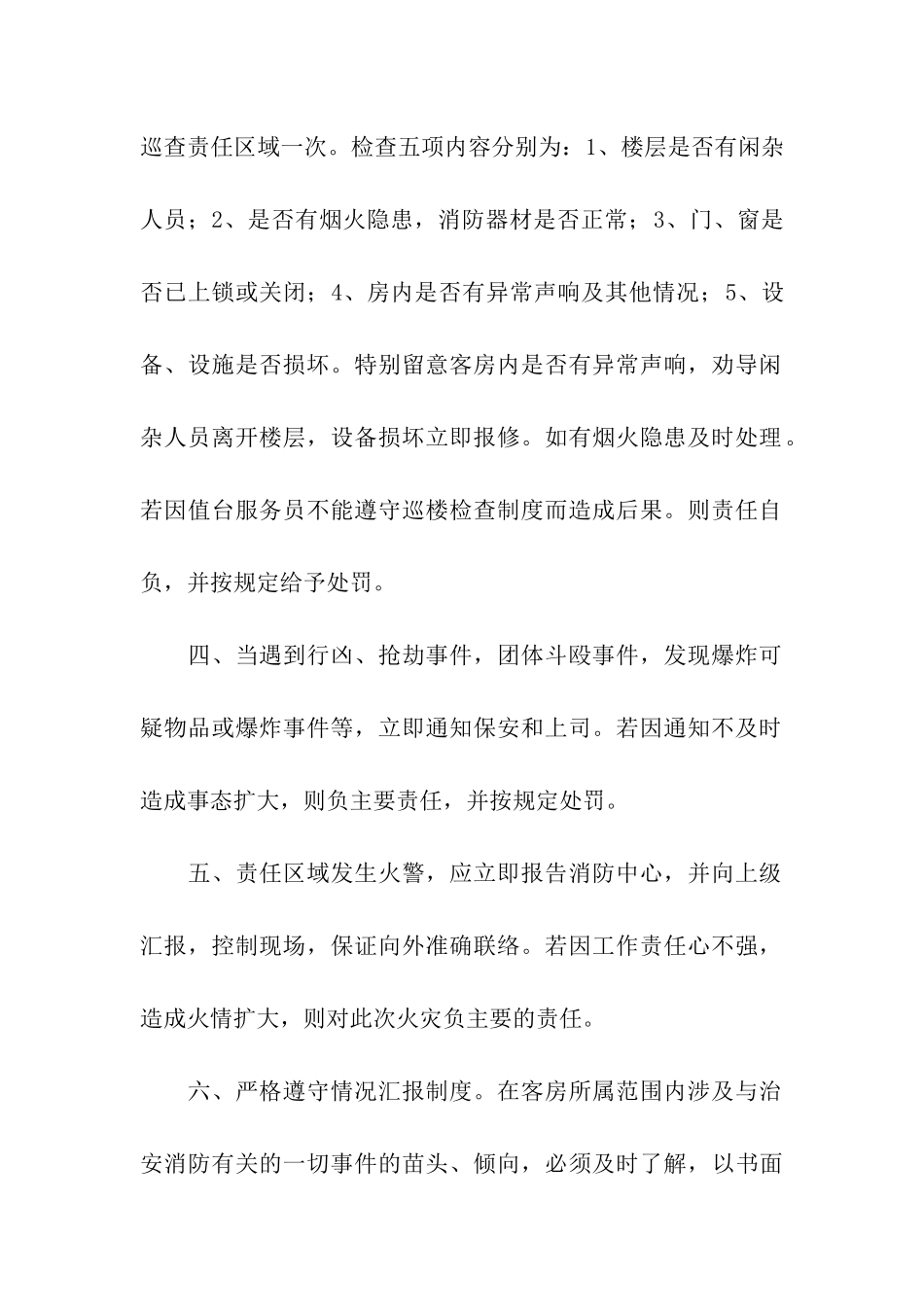 酒店房务部消防安全责任书_第2页