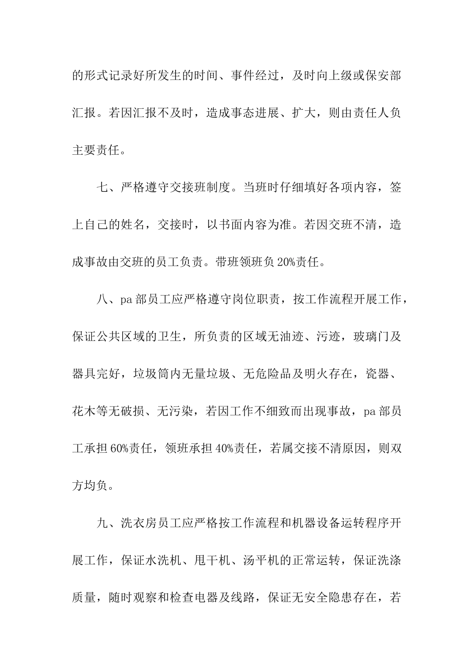 酒店房务部消防安全责任书_第3页