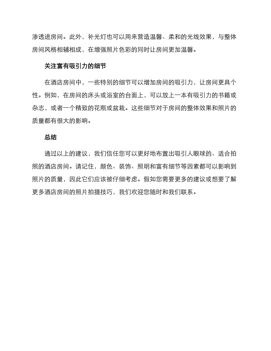 酒店房间拍摄布置方案_第2页