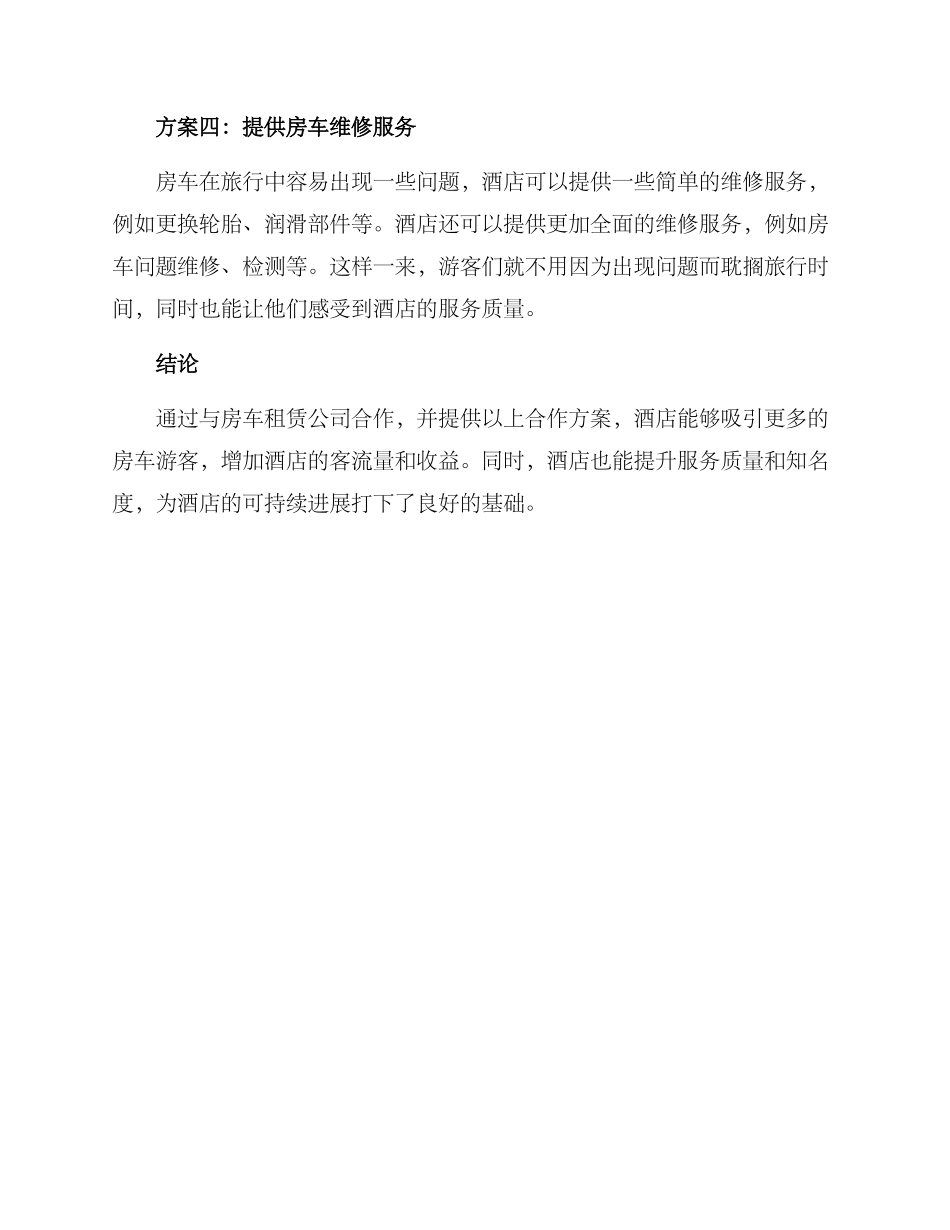 酒店房车合作方案_第2页