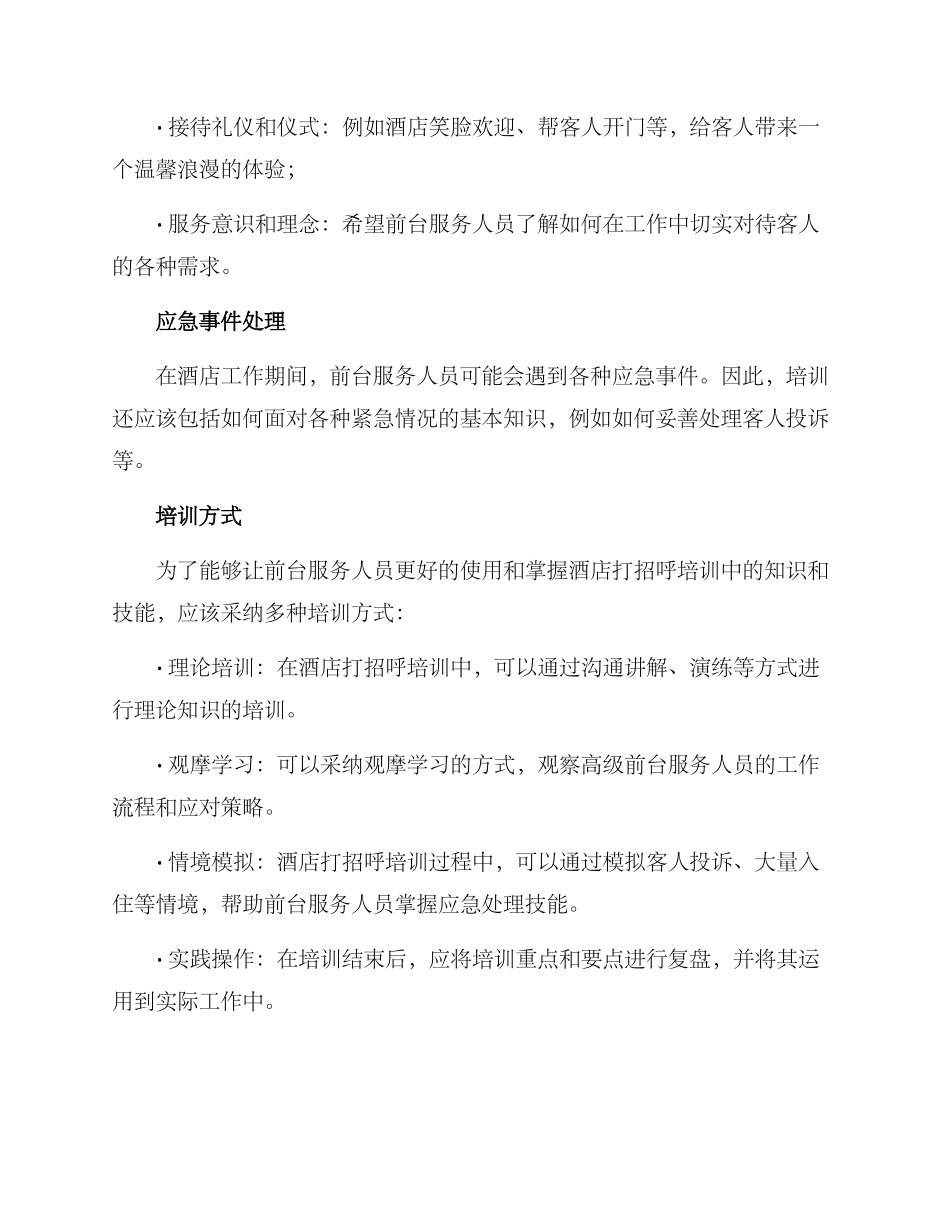 酒店打招呼培训方案_第2页