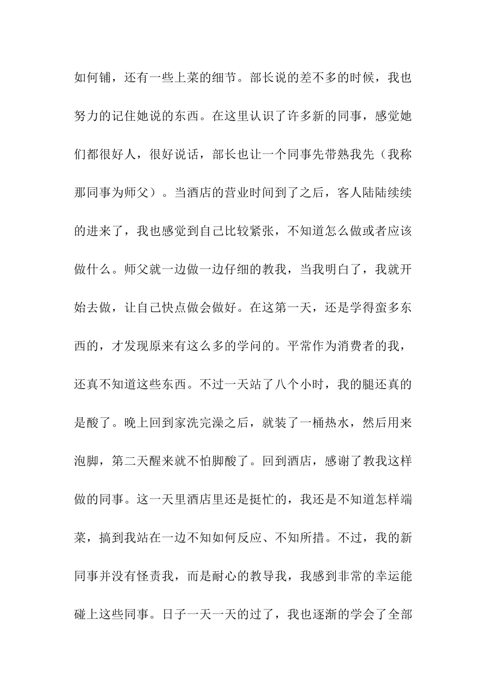 酒店打工的暑期社会实践报告_第2页