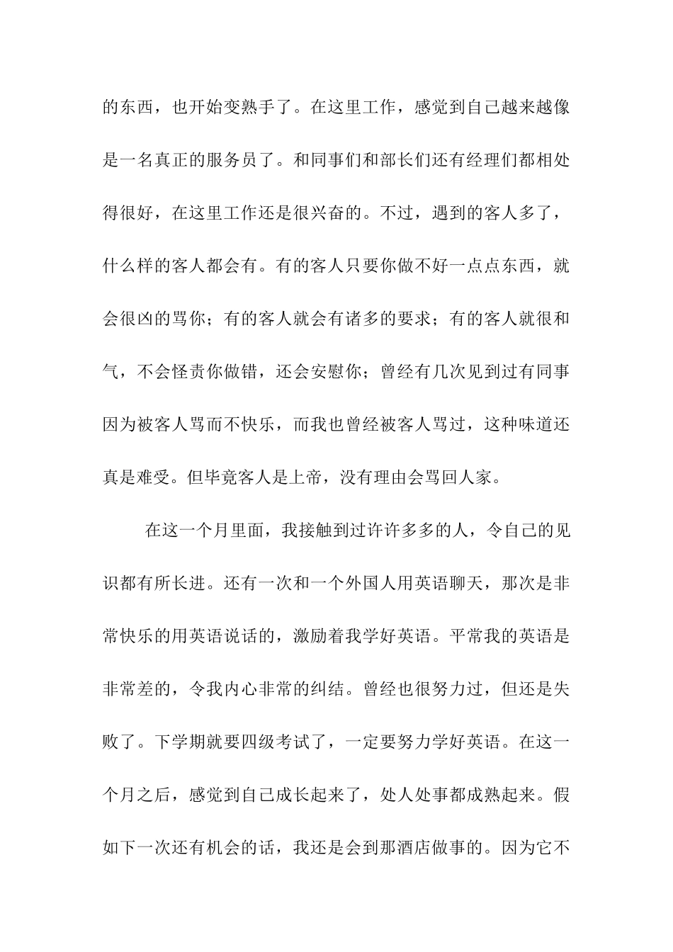 酒店打工的暑期社会实践报告_第3页