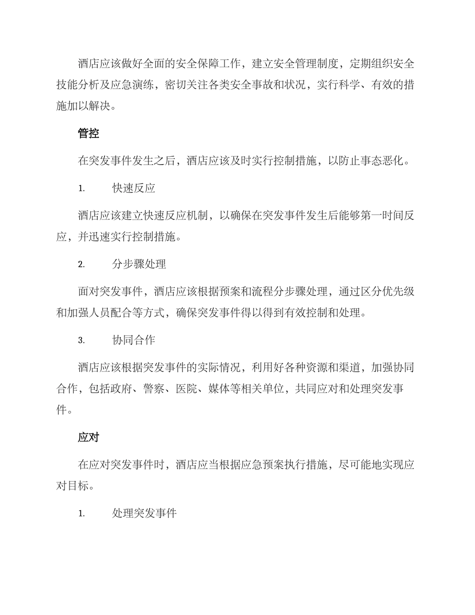 酒店才储备方案_第2页