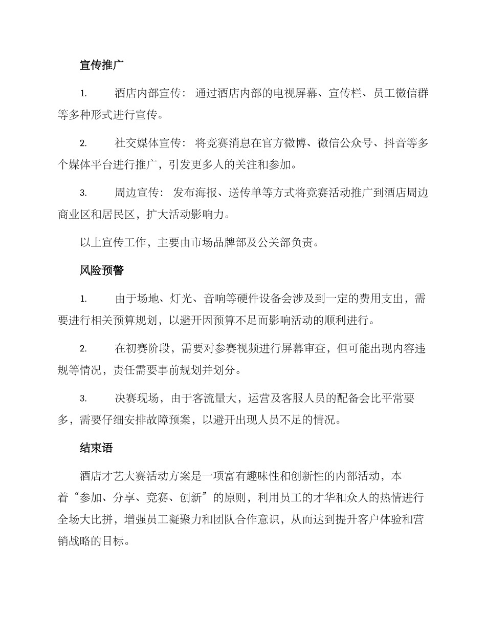 酒店才艺大赛活动方案_第3页