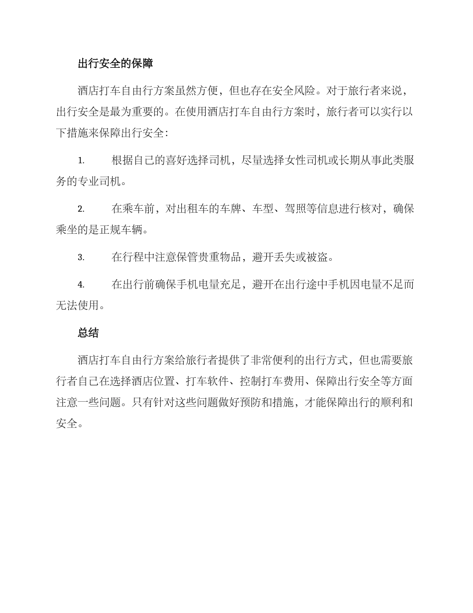 酒店打车自由行方案_第2页