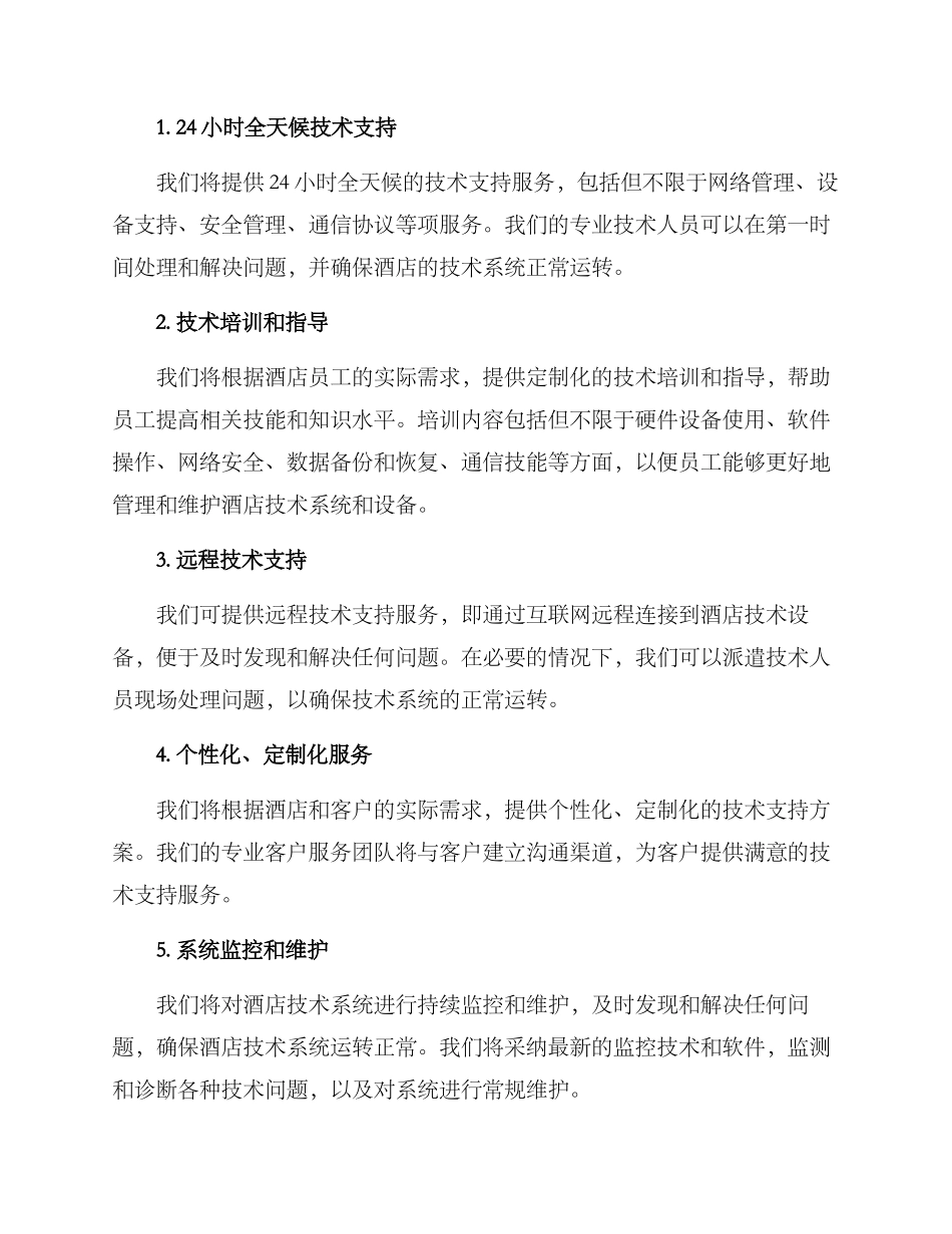 酒店技术支持服务方案_第2页