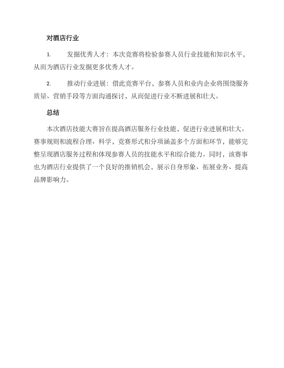 酒店技能大赛方案_第3页