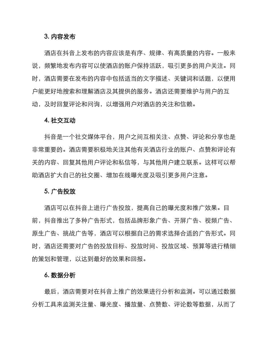 酒店抖音推广方案_第2页