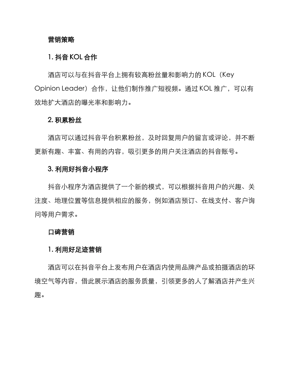 酒店抖音营销方案_第2页