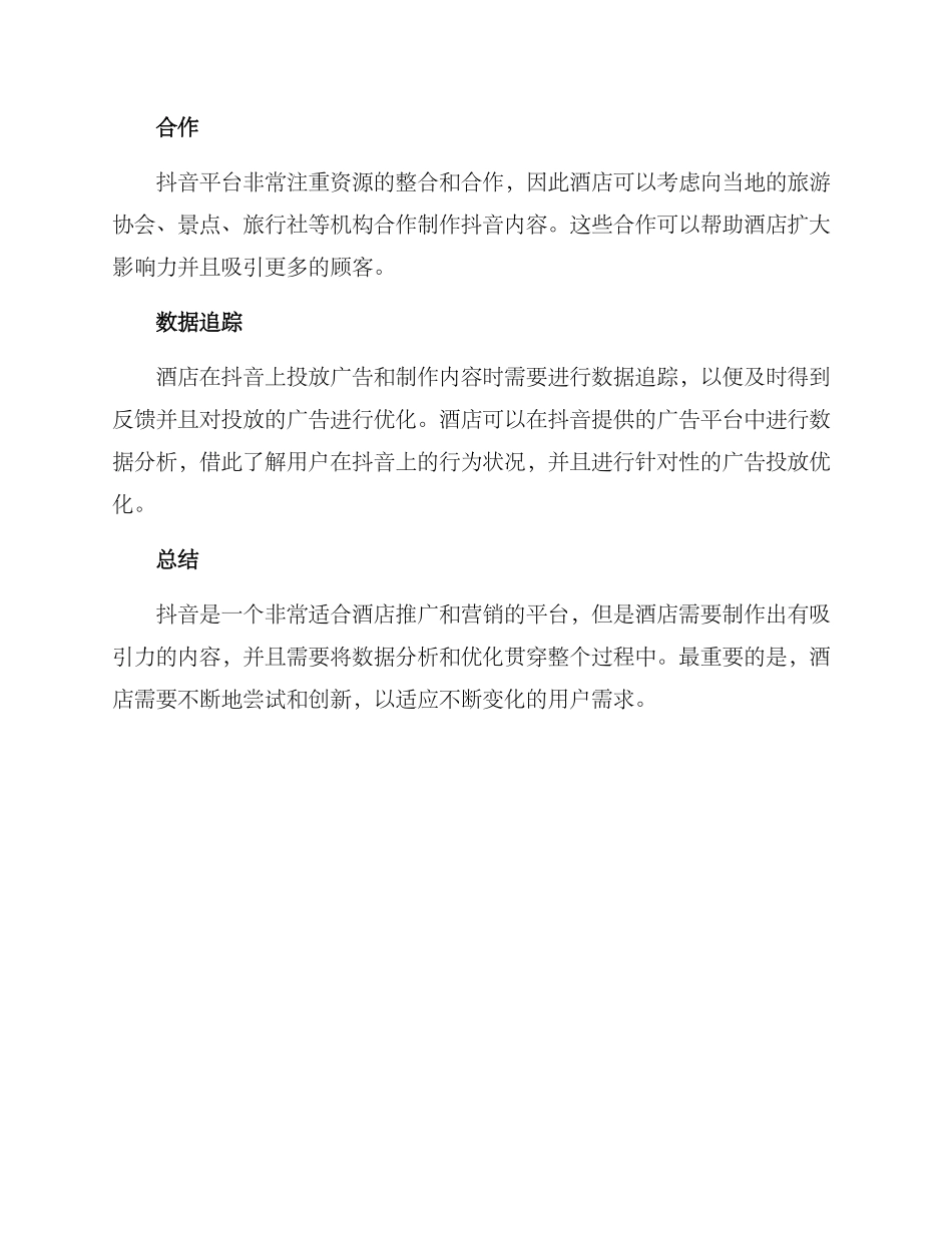 酒店抖音方案_第2页