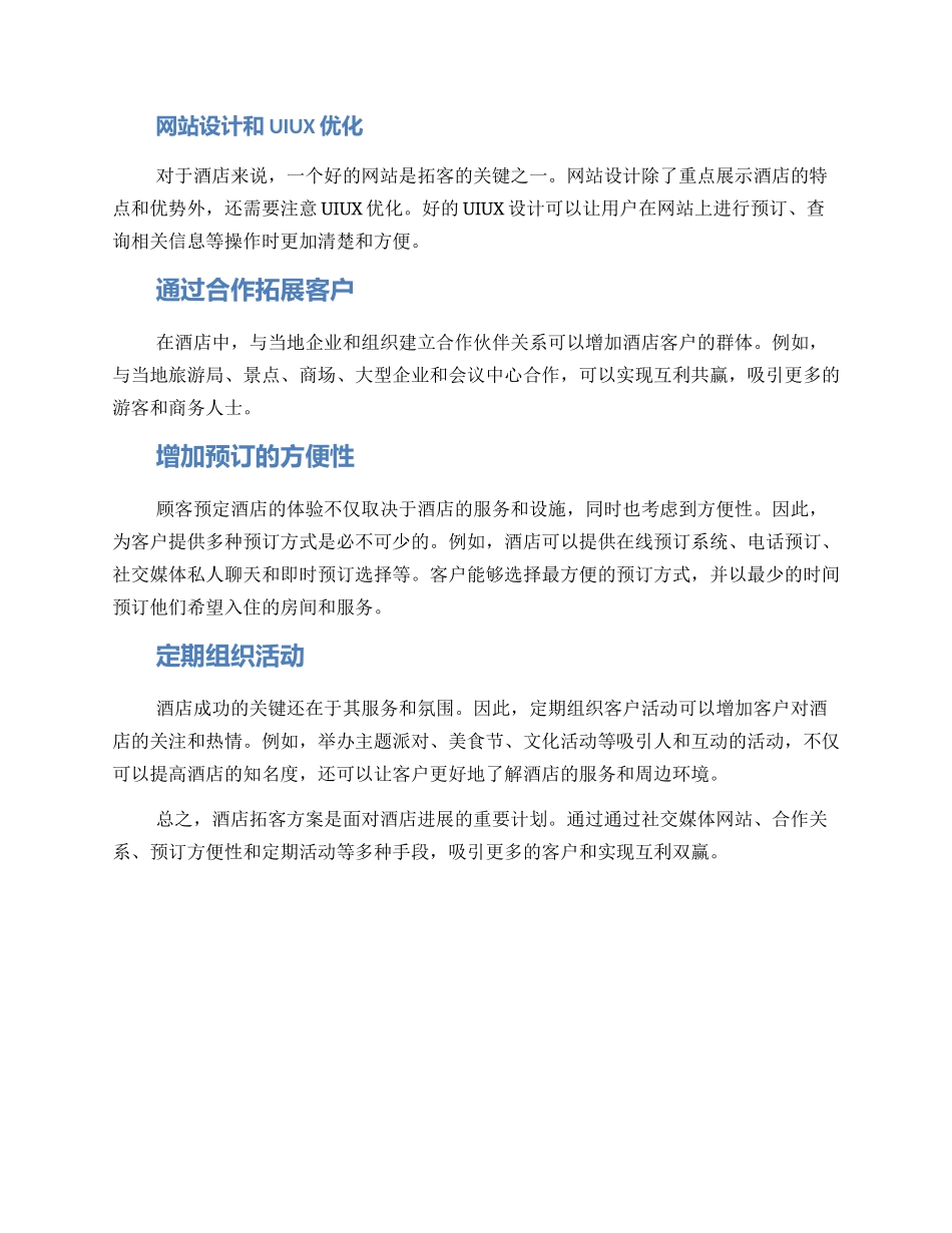 酒店拓客方案_第2页