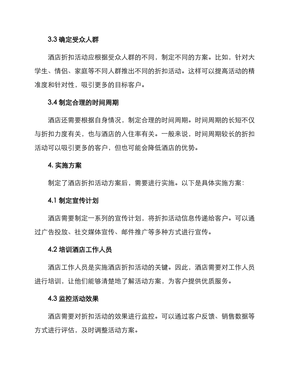 酒店折扣活动方案_第2页