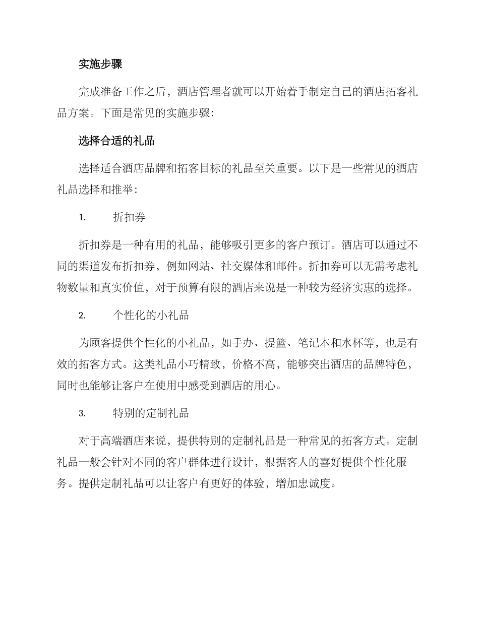 酒店拓客礼品方案_第2页
