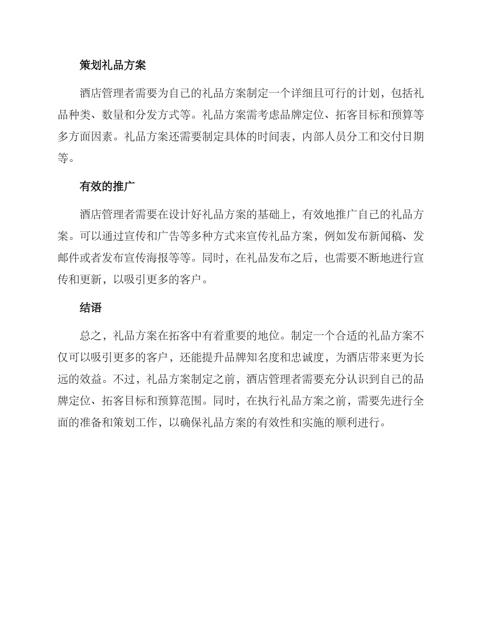 酒店拓客礼品方案_第3页