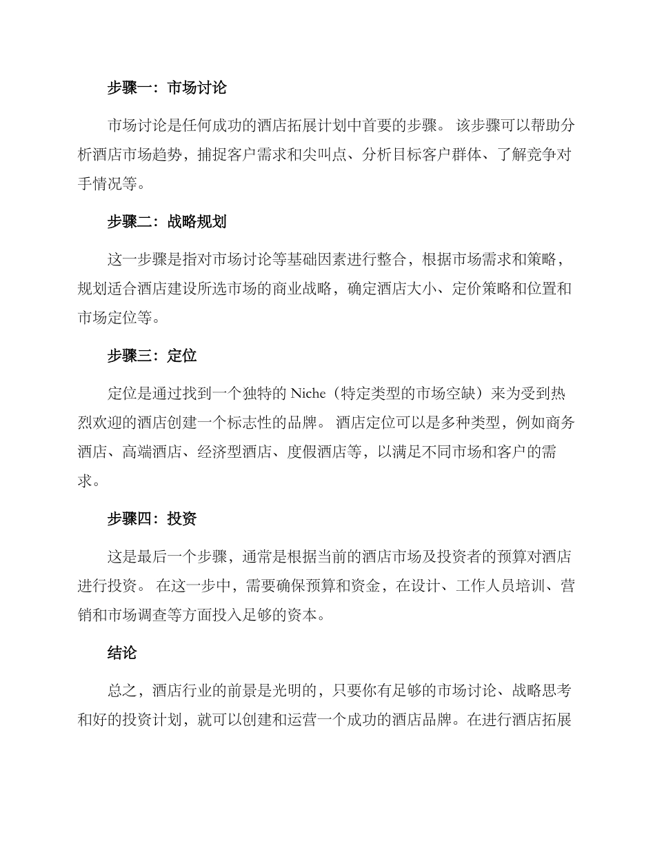 酒店拓展方案_第2页