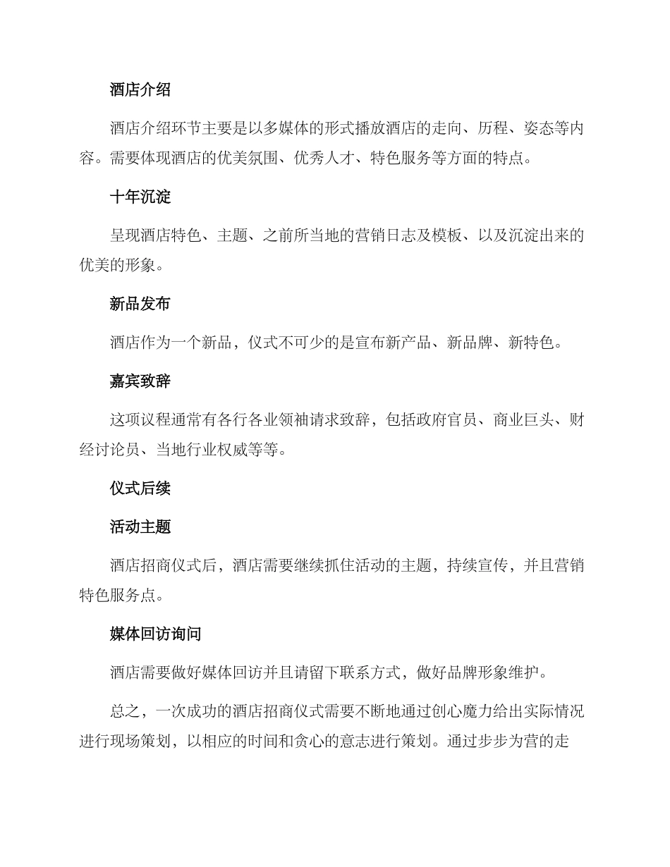 酒店招商仪式方案_第3页