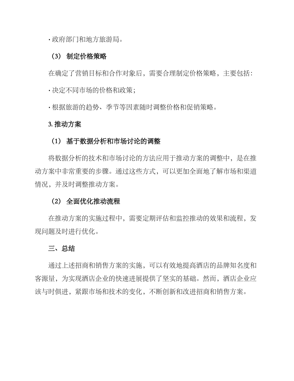酒店招商销售方案_第3页
