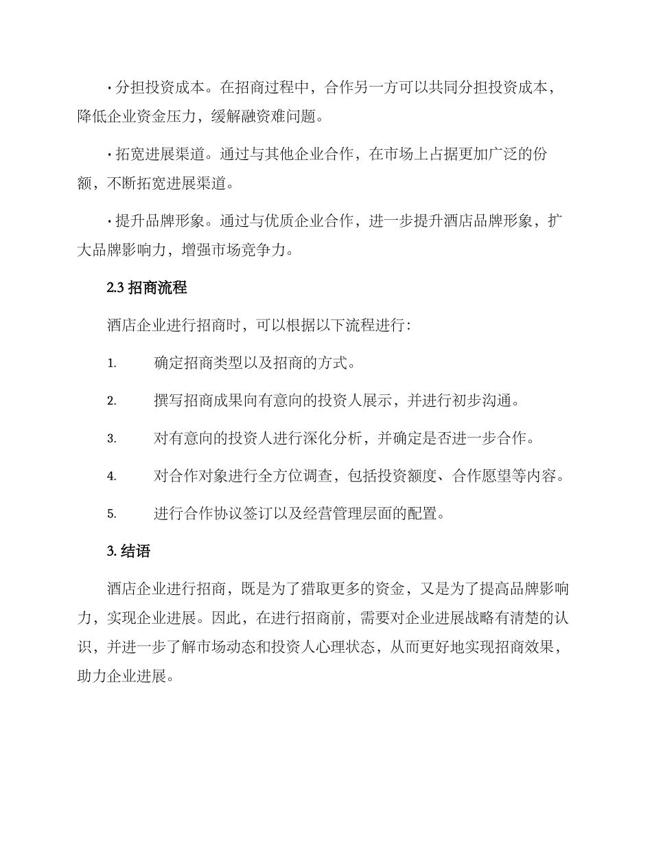 酒店招商方案_第2页