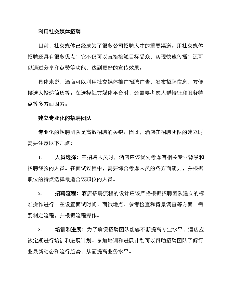 酒店招聘优化方案_第2页
