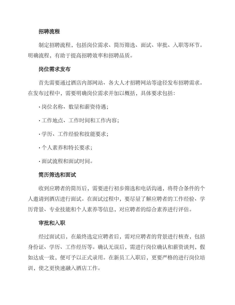 酒店招聘员工方案_第2页