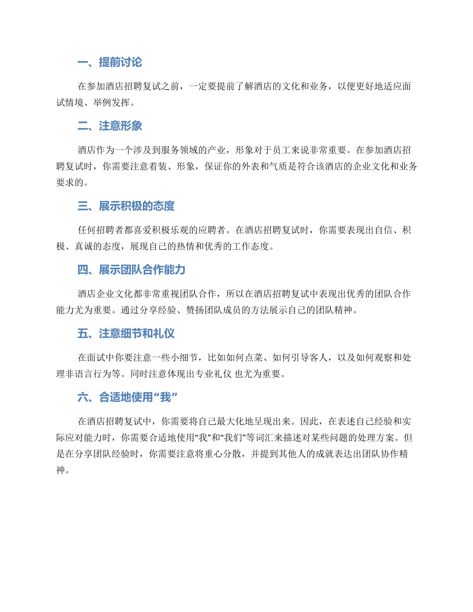 酒店招聘复试方案_第2页
