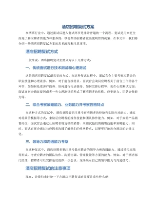 酒店招聘复试方案